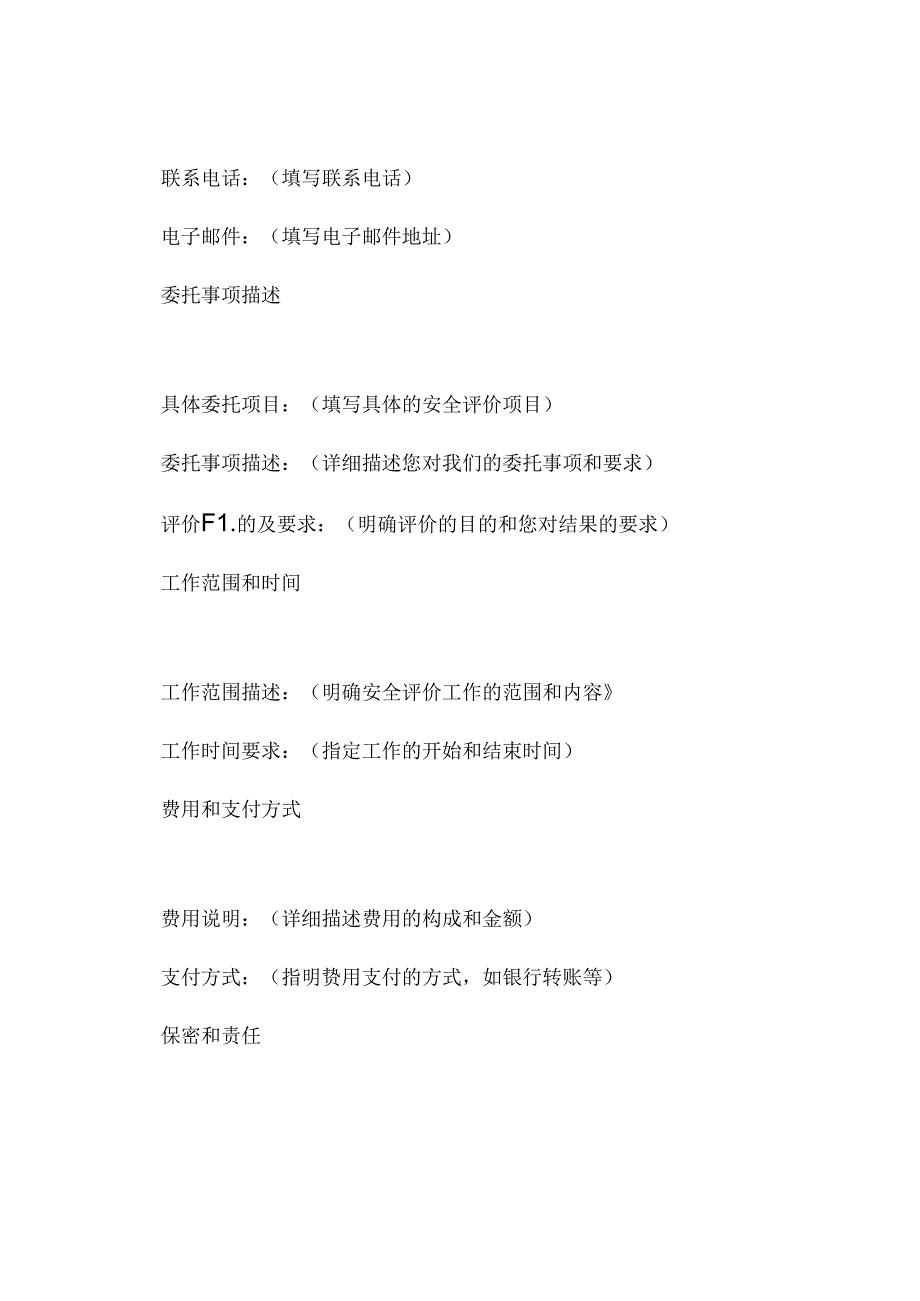 安全评价委托书委托书.docx_第2页