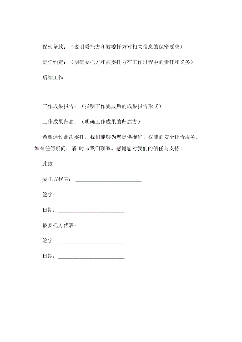 安全评价委托书委托书.docx_第3页