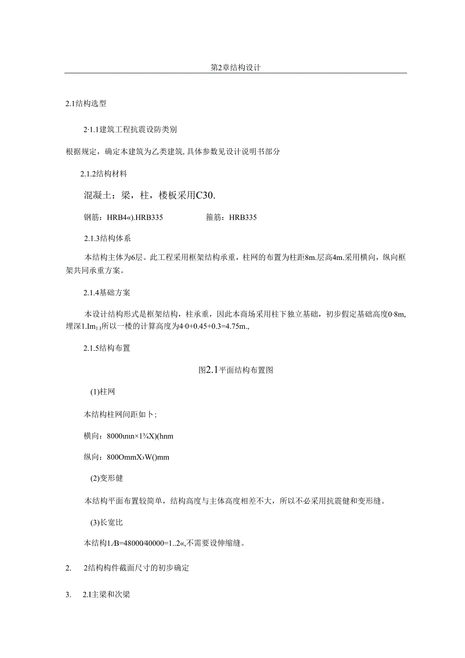 土木工程专业毕业设计结构部分模板.docx_第1页