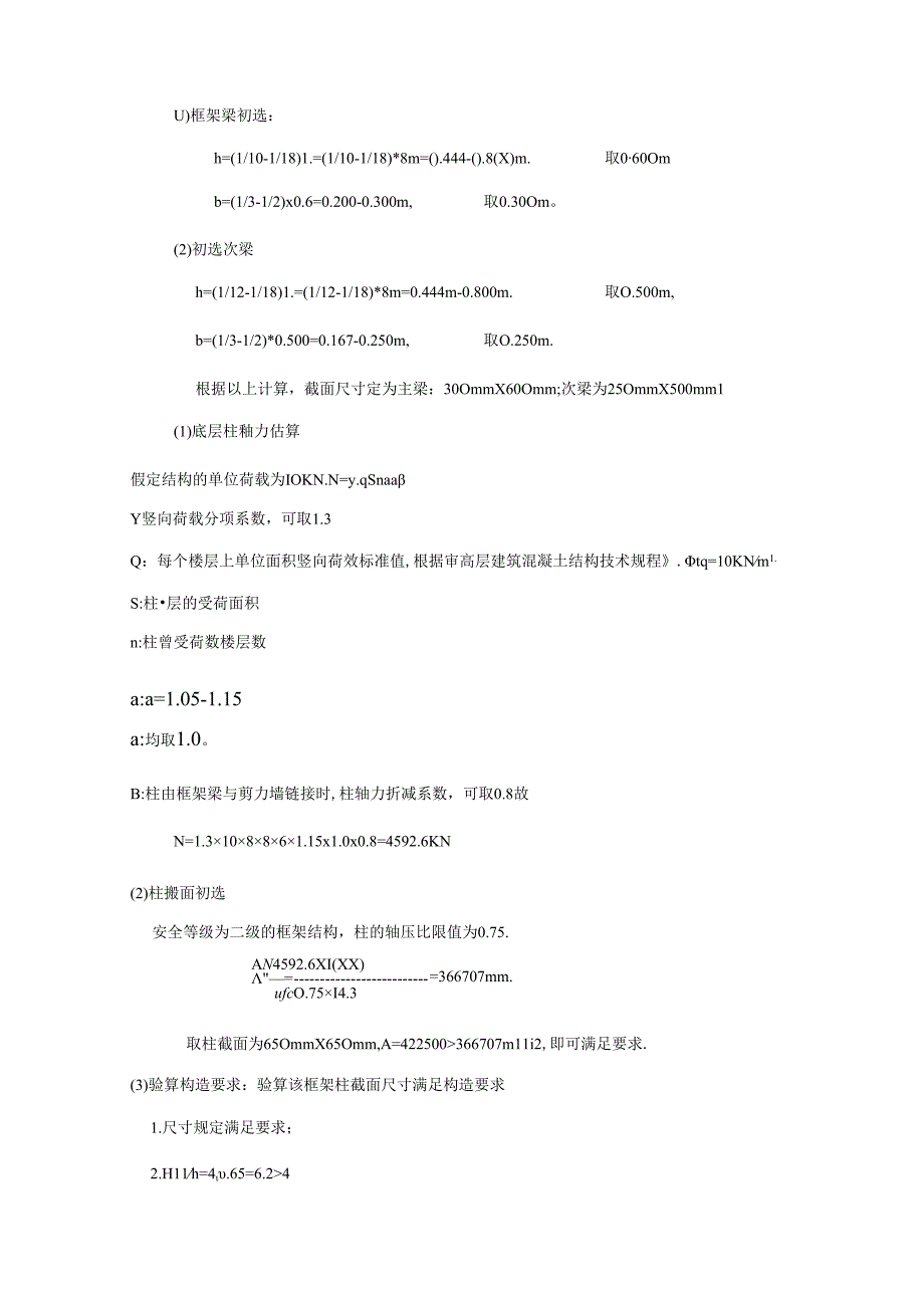 土木工程专业毕业设计结构部分模板.docx_第2页