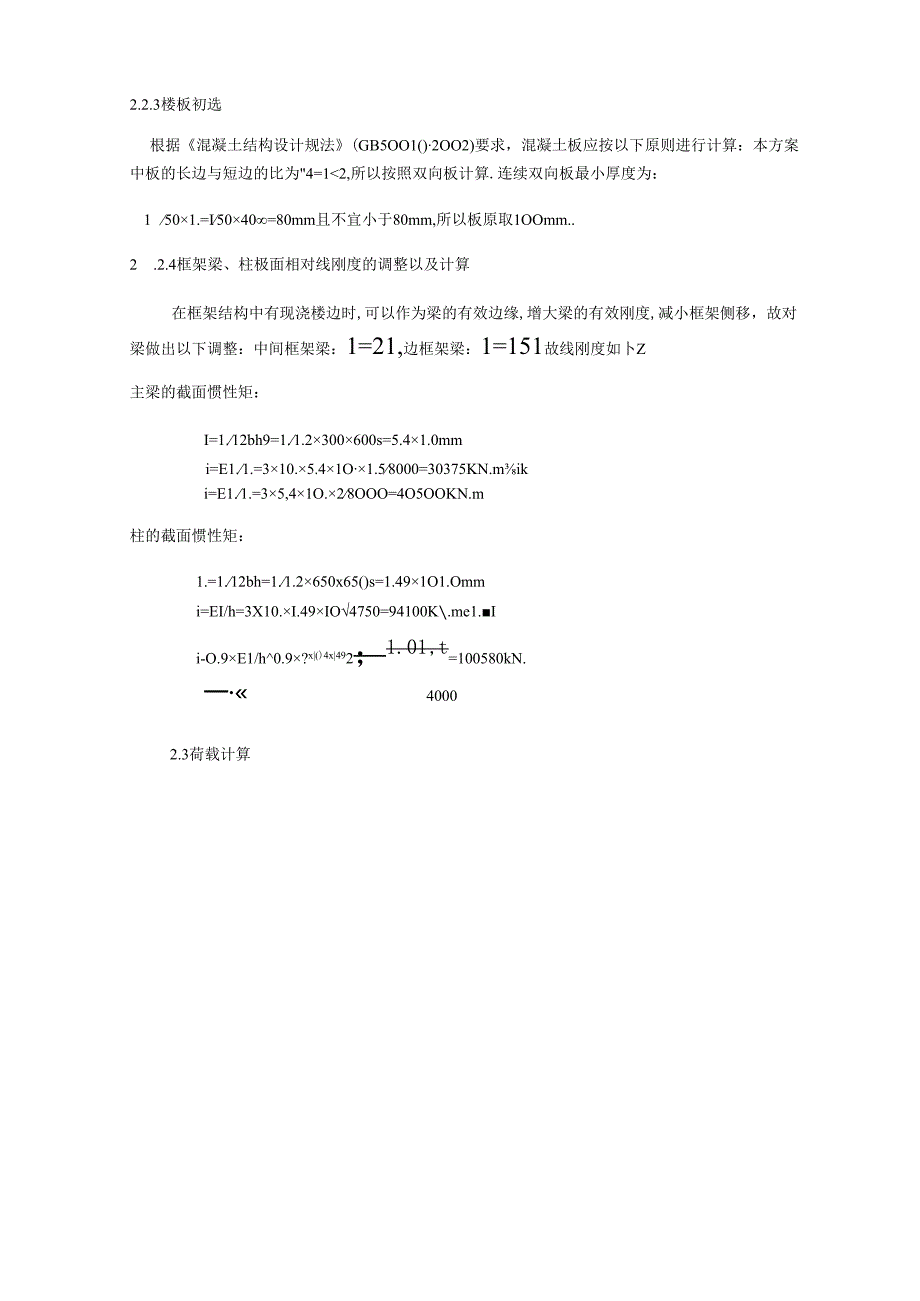 土木工程专业毕业设计结构部分模板.docx_第3页