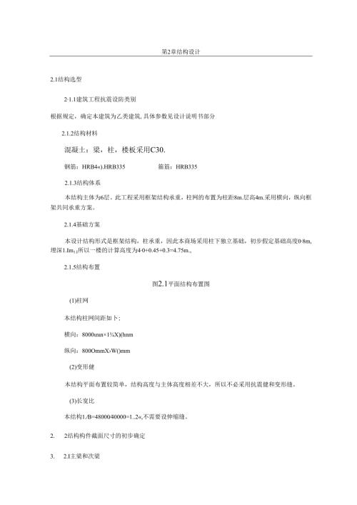 土木工程专业毕业设计结构部分模板.docx