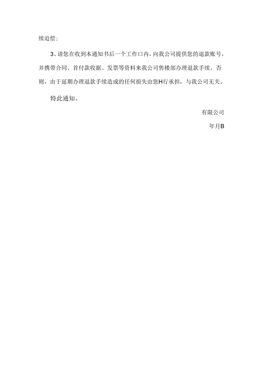 撤销买卖合同通知书.docx_第2页