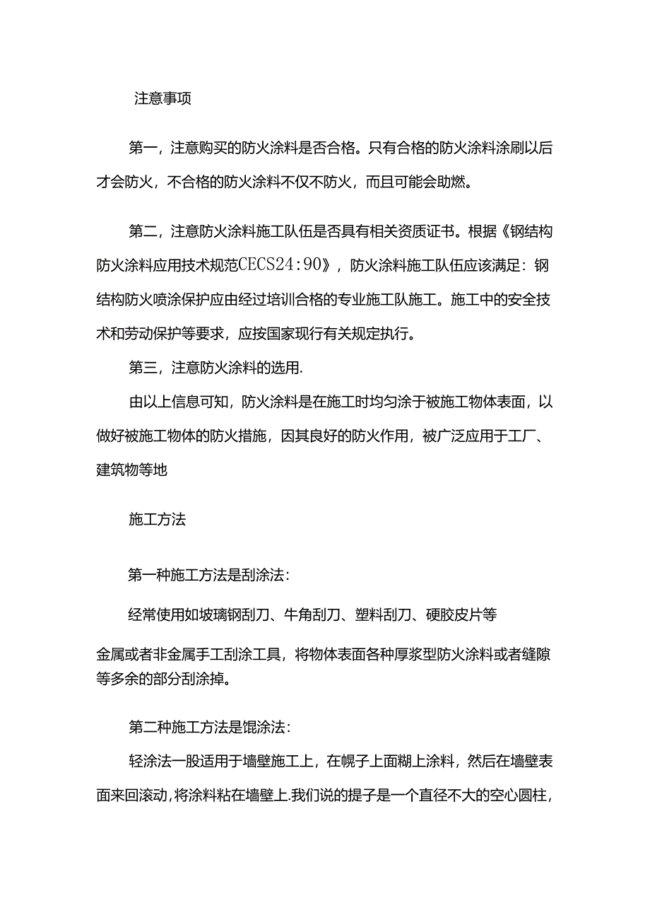 钢结构防火涂料施工方案.docx_第2页