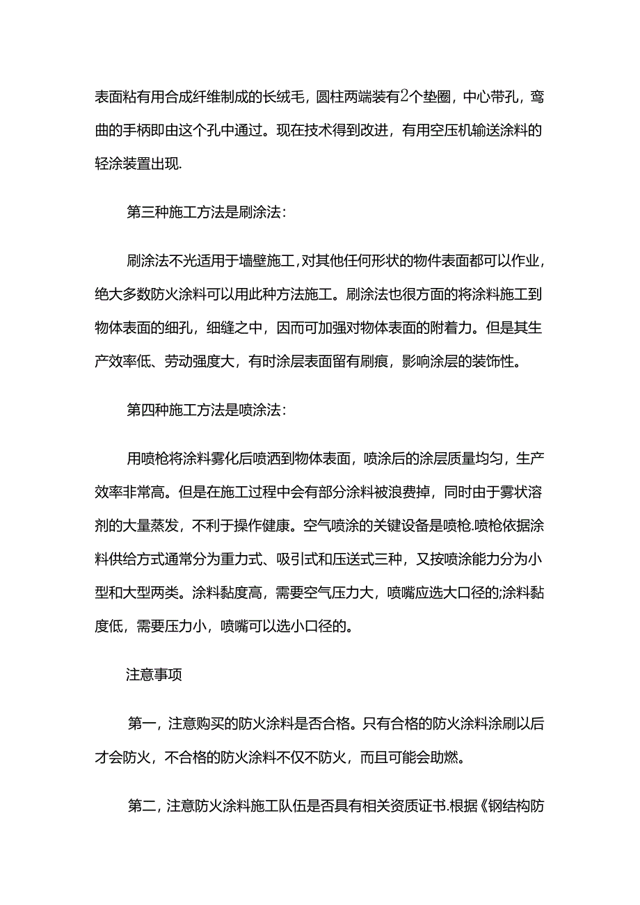 钢结构防火涂料施工方案.docx_第3页