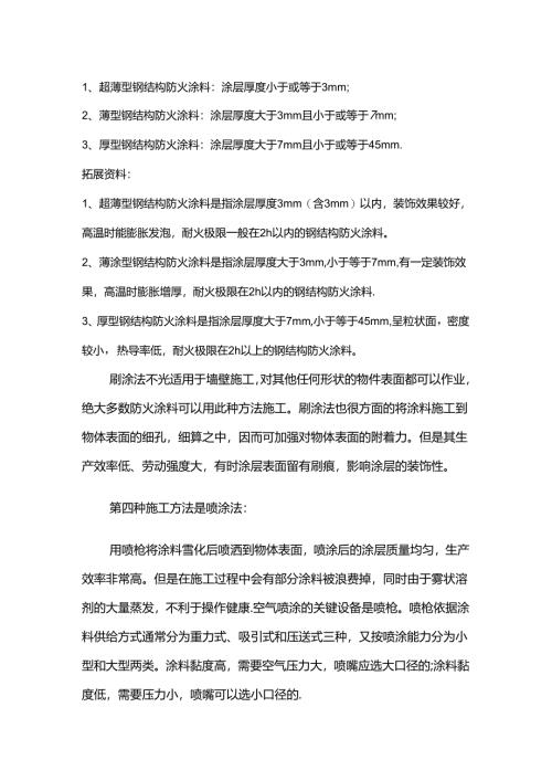 钢结构防火涂料施工方案.docx