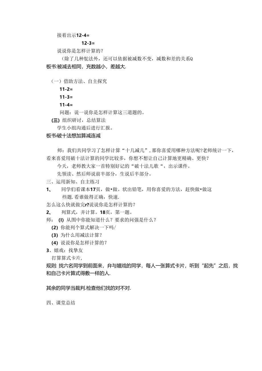 十几减5、4、3、2教案.docx_第2页