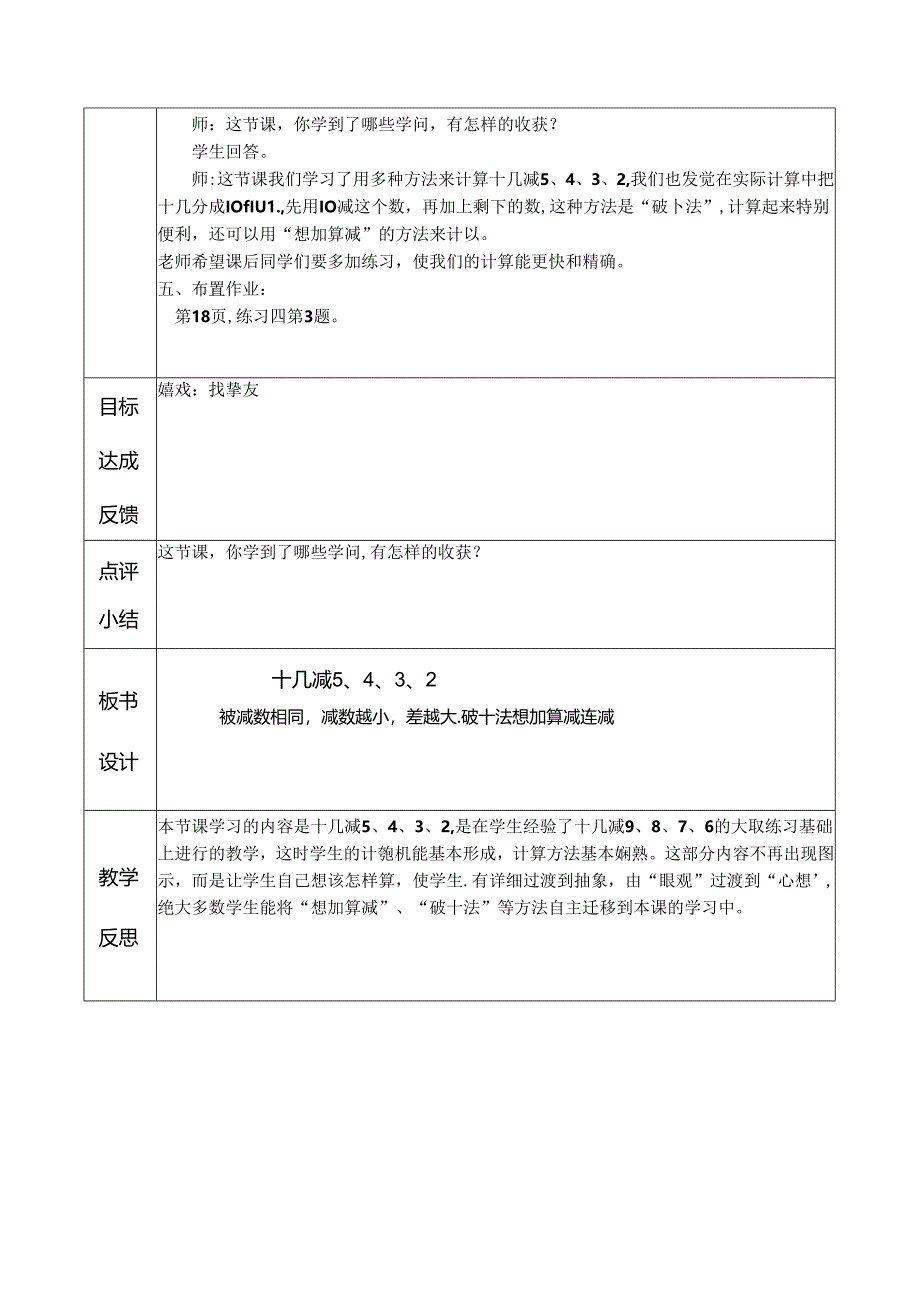 十几减5、4、3、2教案.docx_第3页