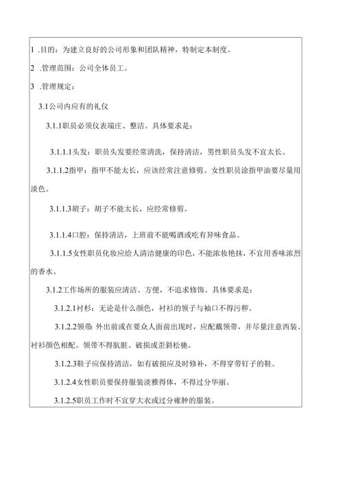 员工礼仪管理制度.docx