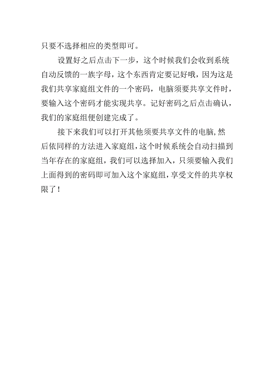 家庭组多台电脑共享方法.docx_第2页