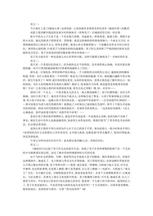 城南旧事观后感.docx