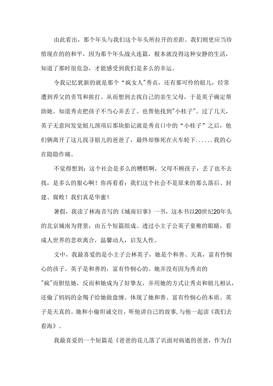 城南旧事读后感范文.docx_第2页