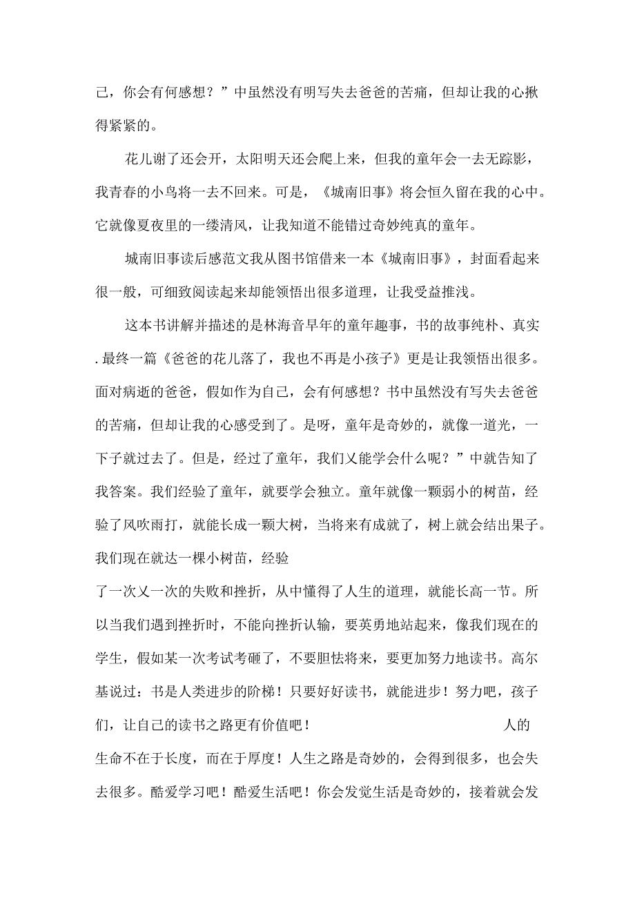 城南旧事读后感范文.docx_第3页