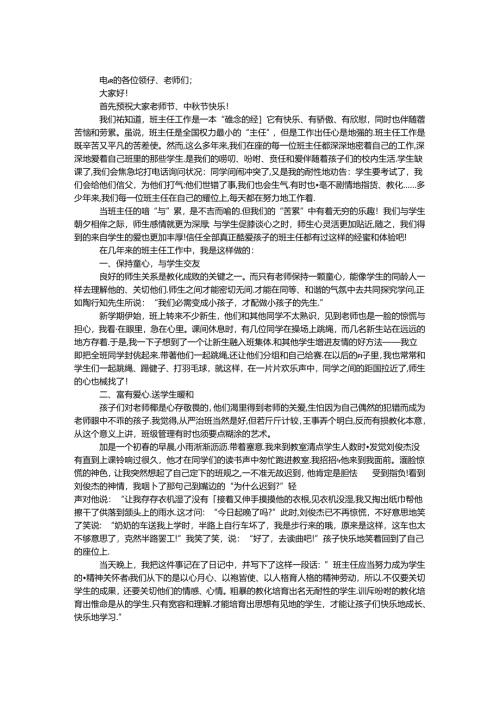 十佳班主任代表发言.docx