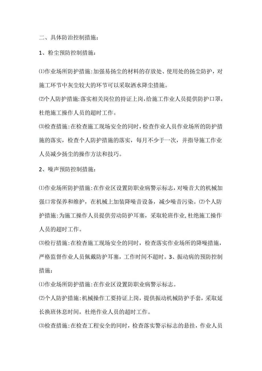 职业卫生管理中实用的职业危害控制措施.docx_第2页