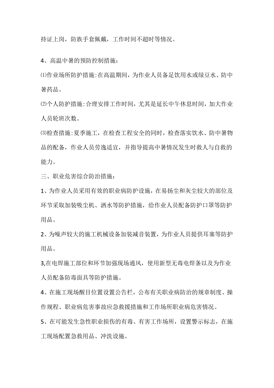 职业卫生管理中实用的职业危害控制措施.docx_第3页