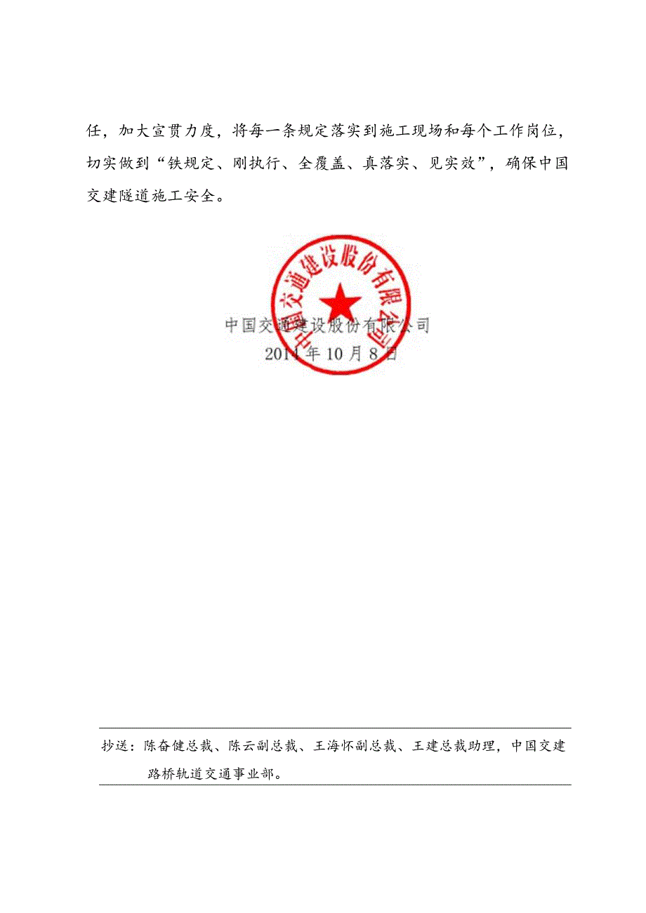 发《隧道施工安全九条规定》的通知.docx_第2页