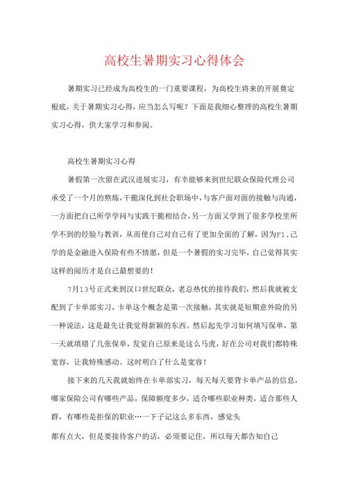 大学生暑期实习心得体会.docx