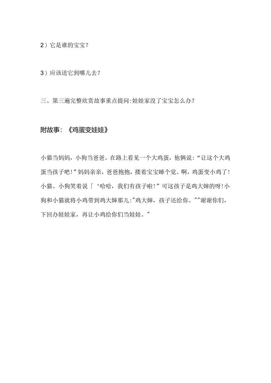 幼儿园小班主题《鸡蛋变娃娃》教案.docx_第2页