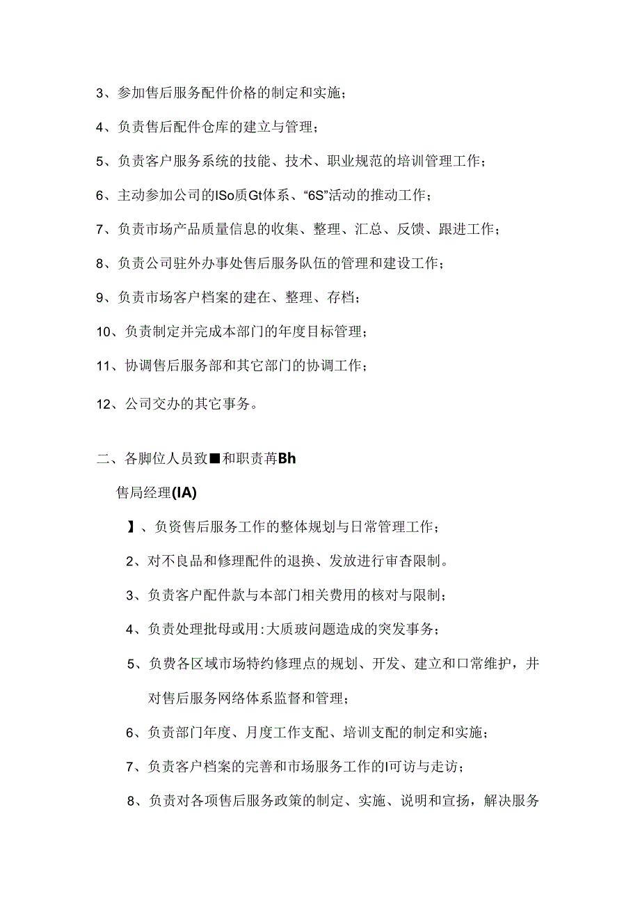 售后服务部部门组织架构.docx_第2页