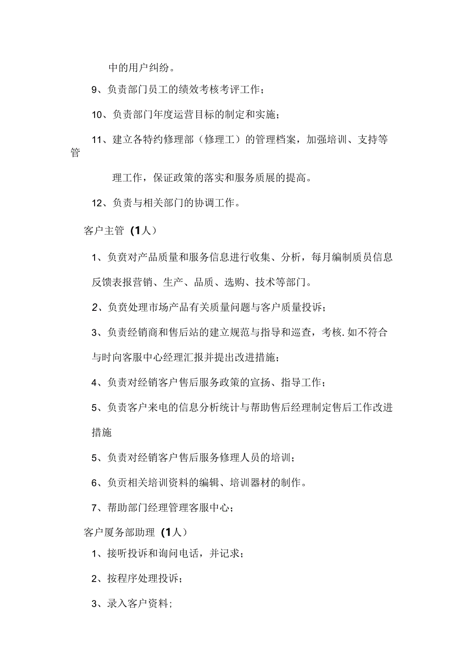 售后服务部部门组织架构.docx_第3页