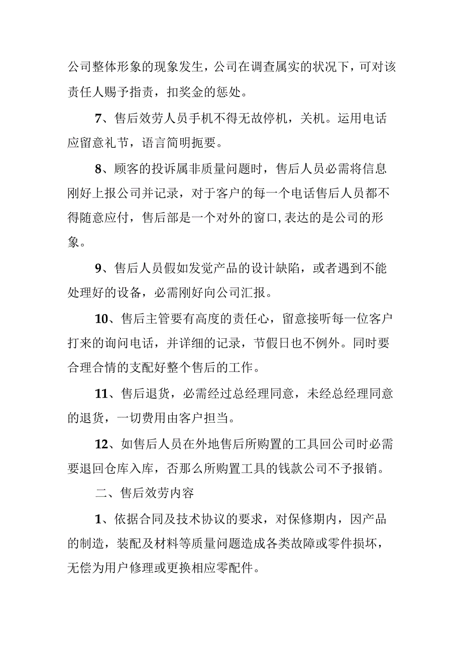 售后服务规章制度.docx_第2页