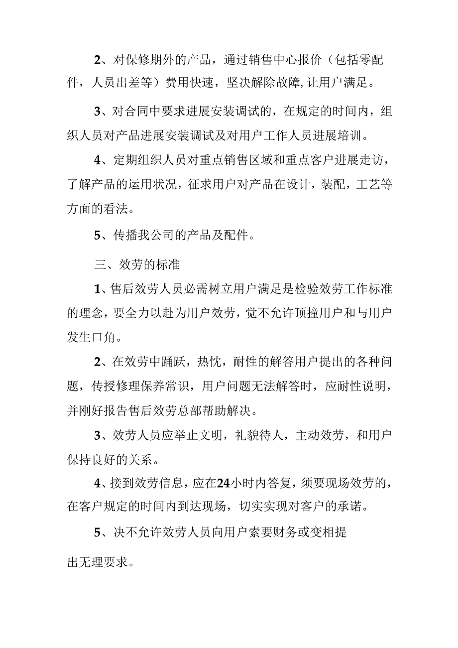 售后服务规章制度.docx_第3页