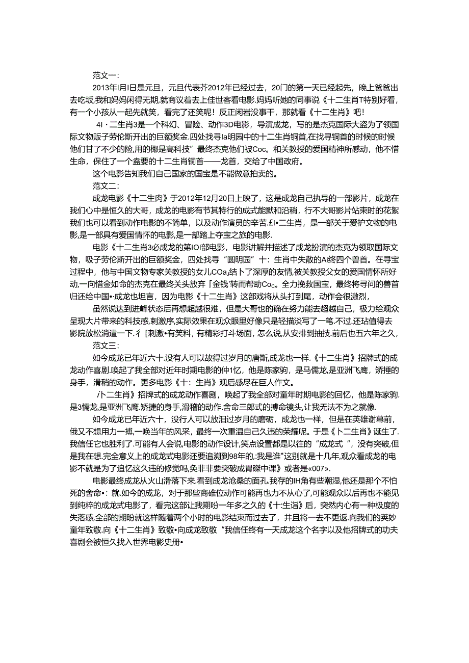 十二生肖观后感.docx_第1页