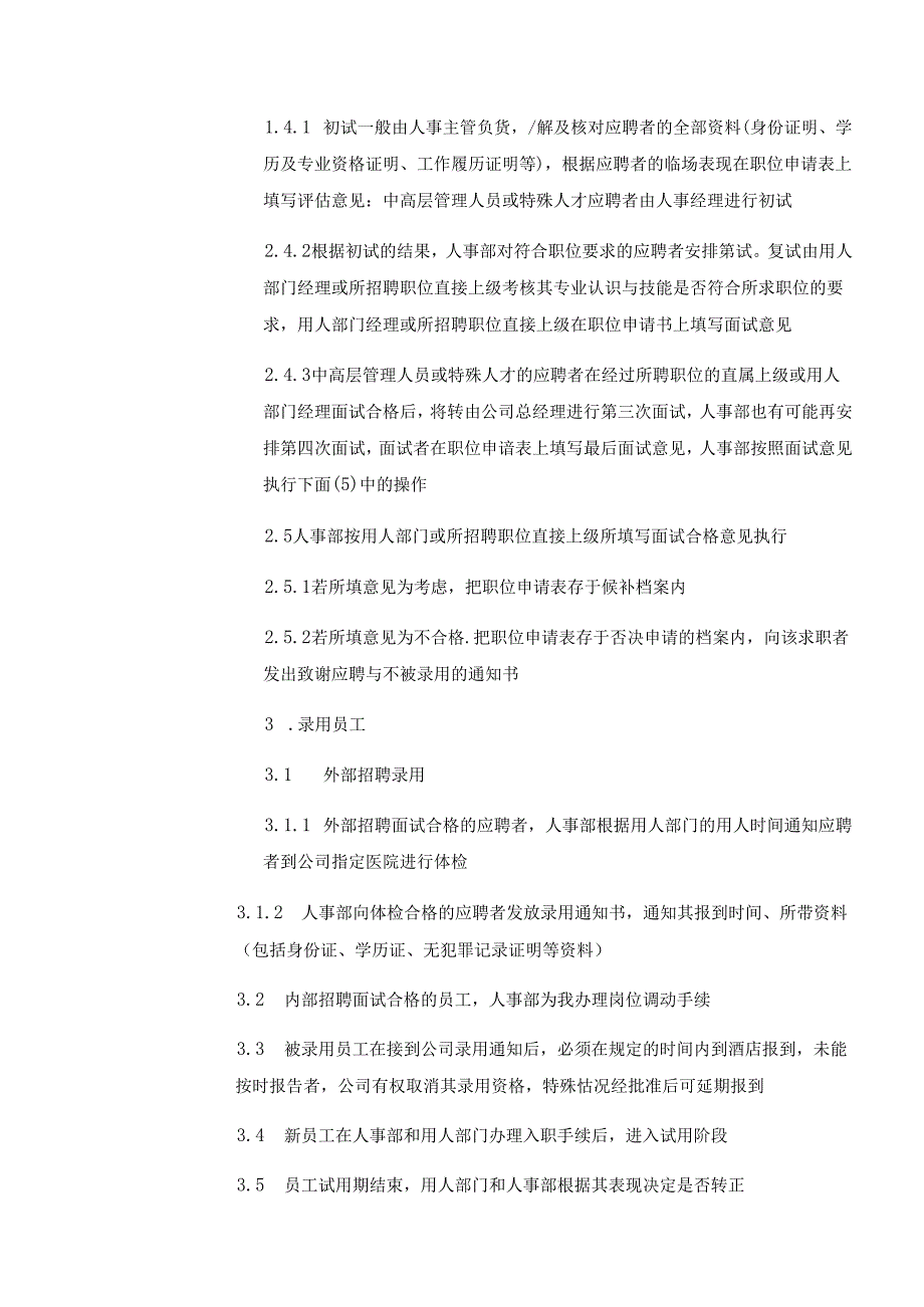 餐厅食堂项目部人员录用流程制度.docx_第2页