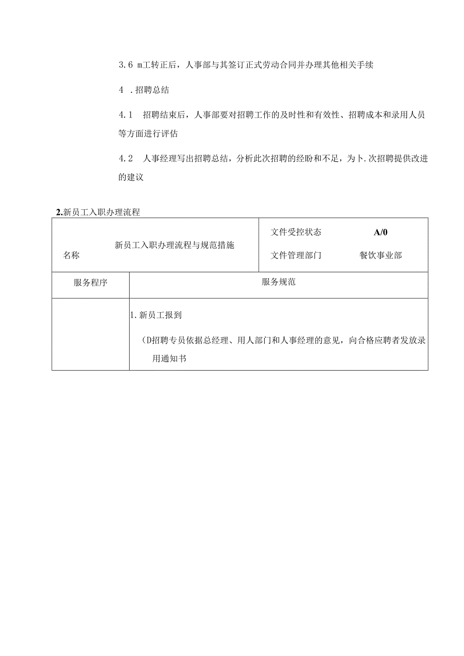 餐厅食堂项目部人员录用流程制度.docx_第3页