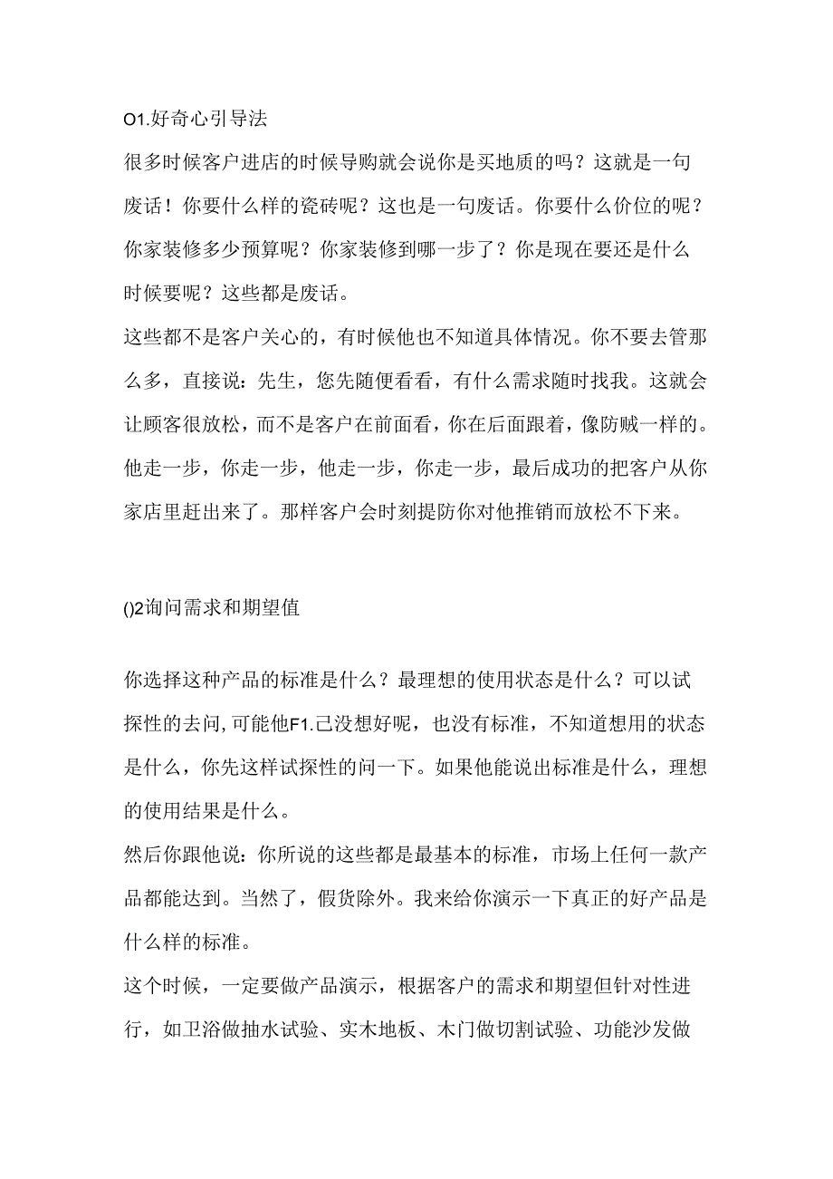 客户当场下单背后的关键.docx_第1页