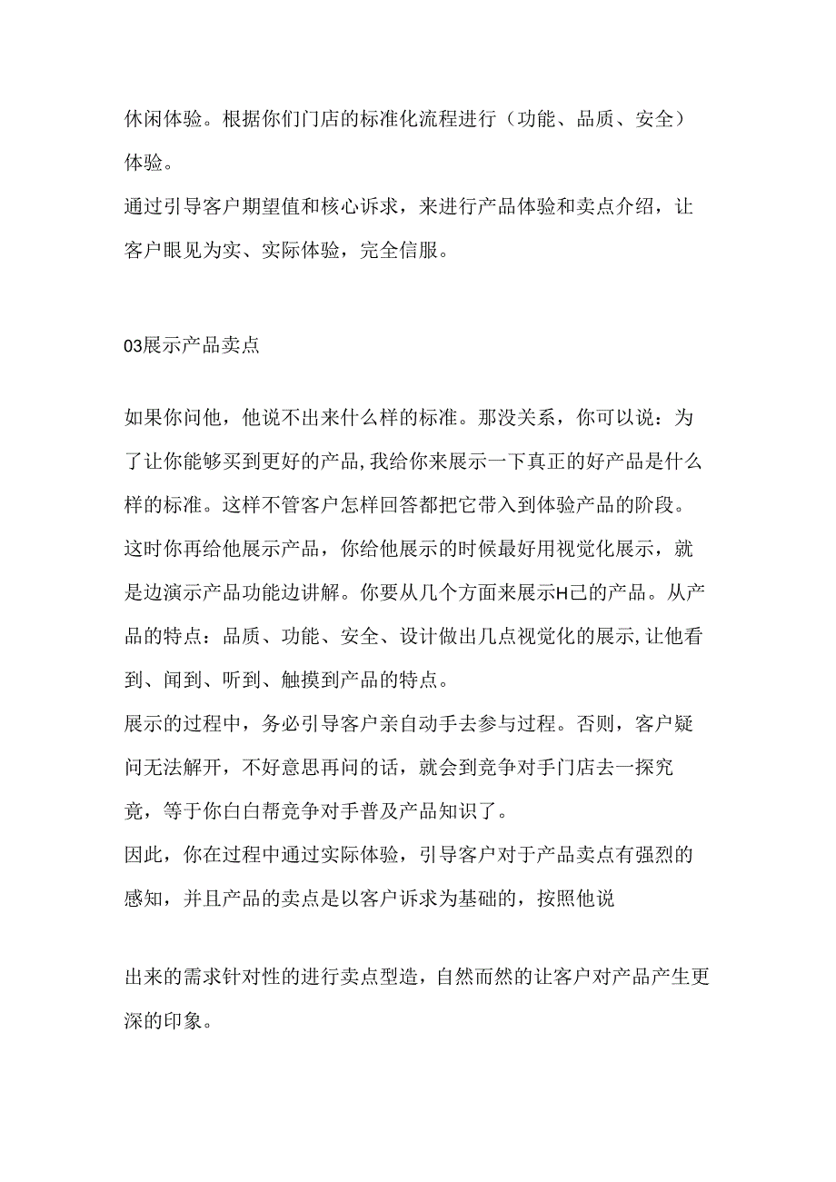 客户当场下单背后的关键.docx_第2页