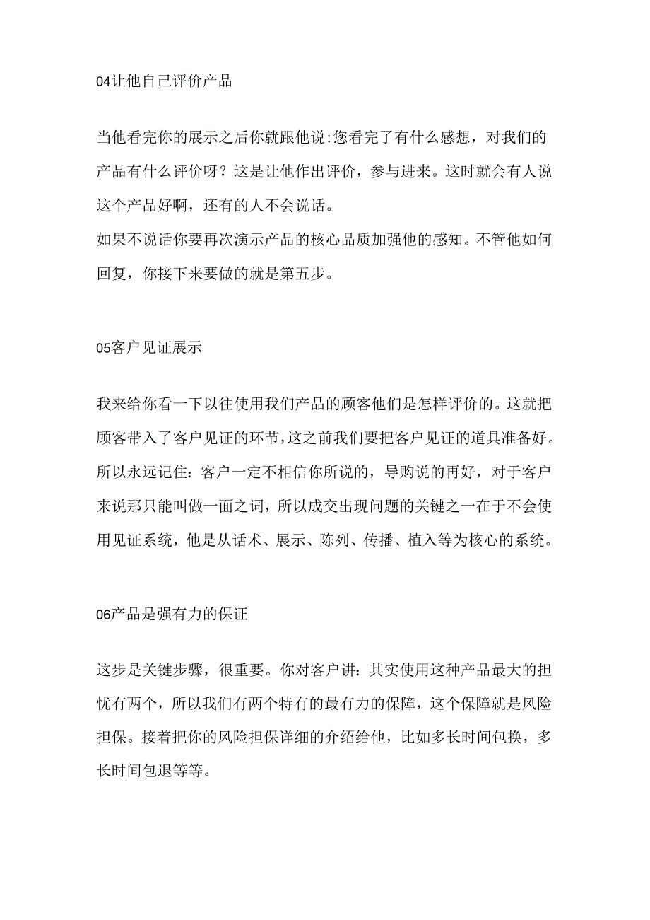 客户当场下单背后的关键.docx_第3页