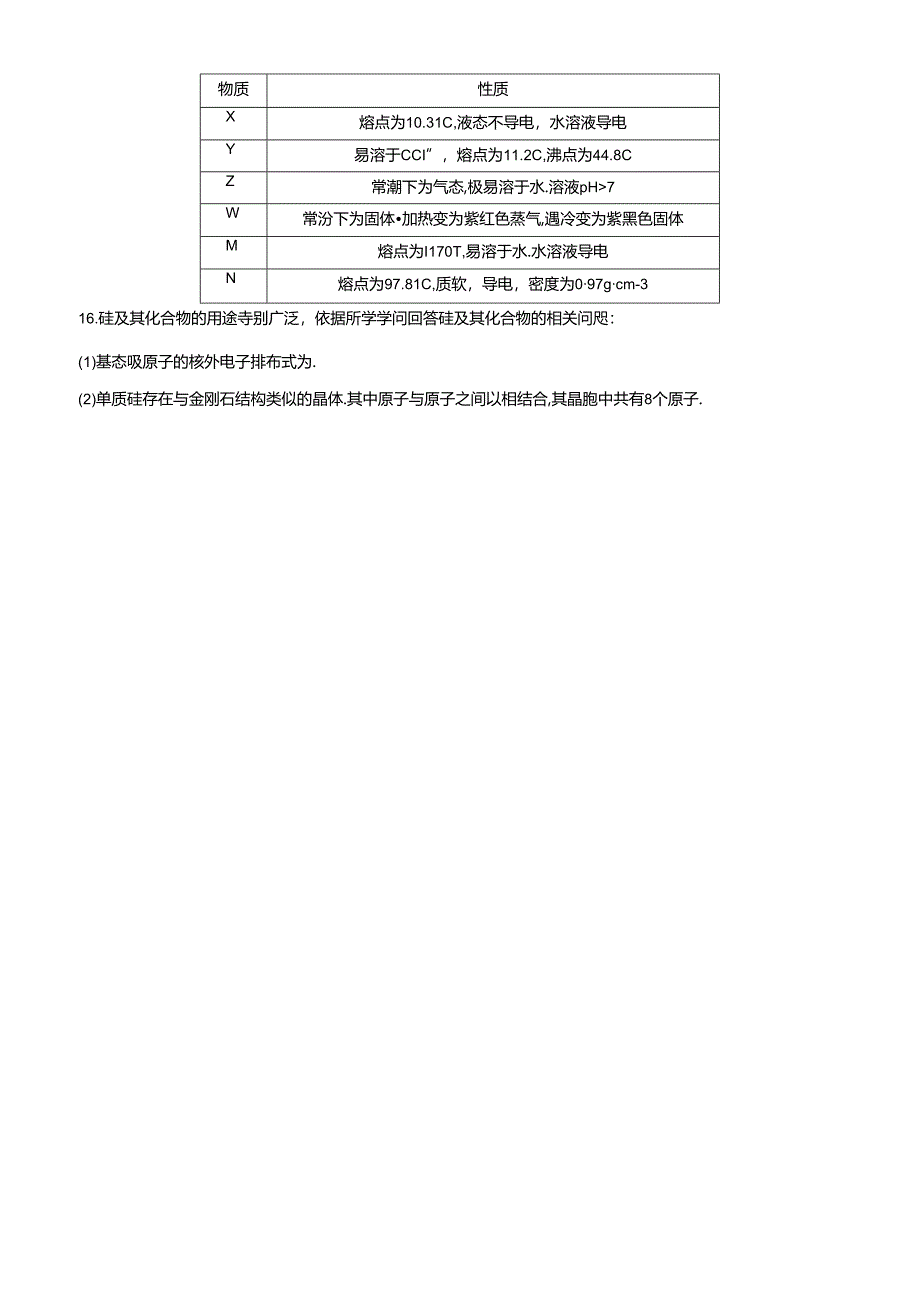 原子晶体分子晶体练习.docx_第3页