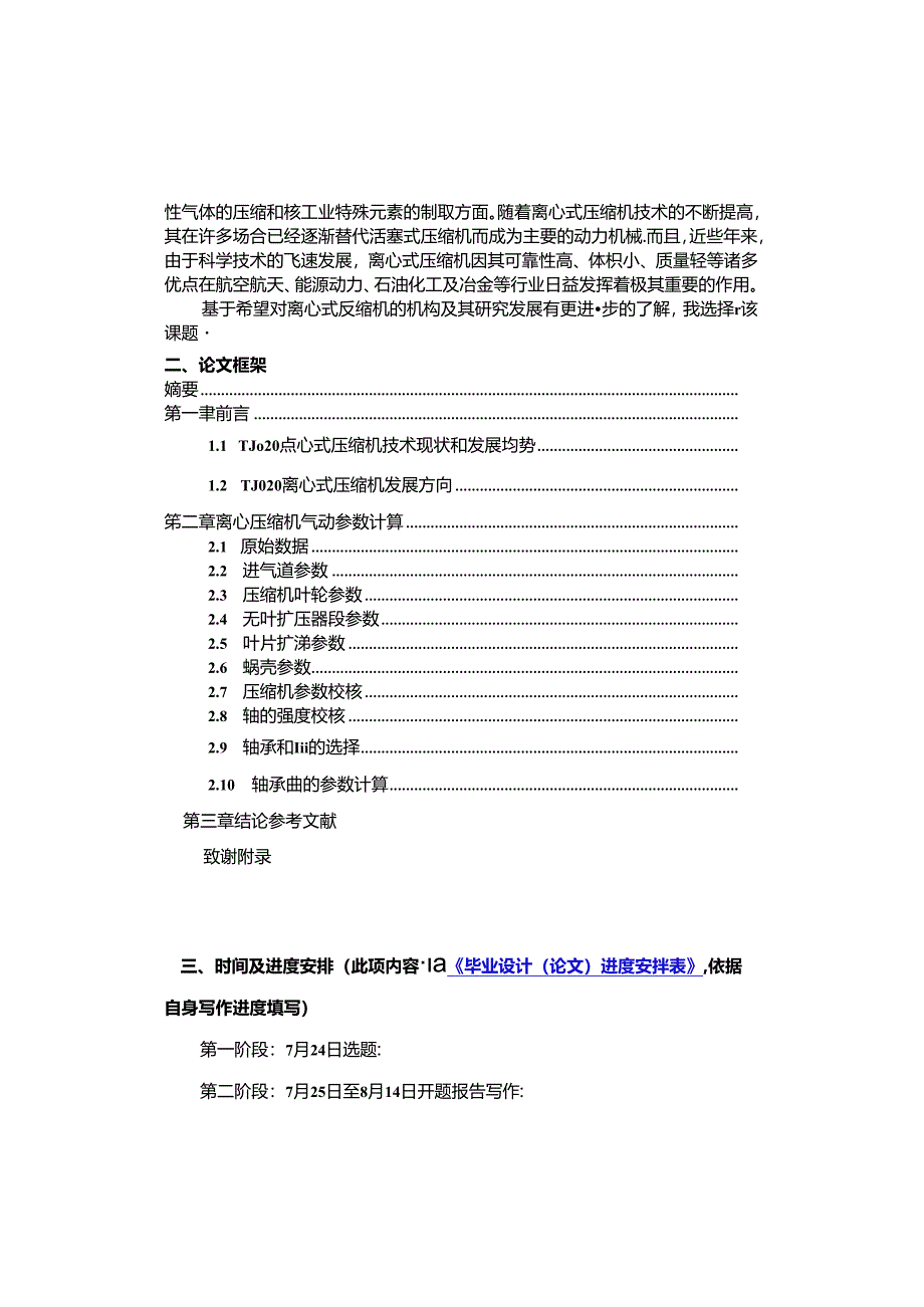 开题报告-离心式压缩机设计-离心压缩机气动及结构设计.docx_第2页