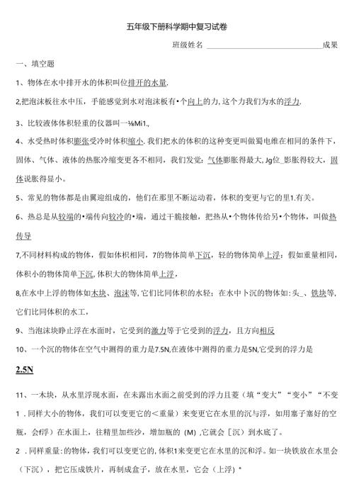 小学五年级下册科学期中测试卷复习题[1].docx