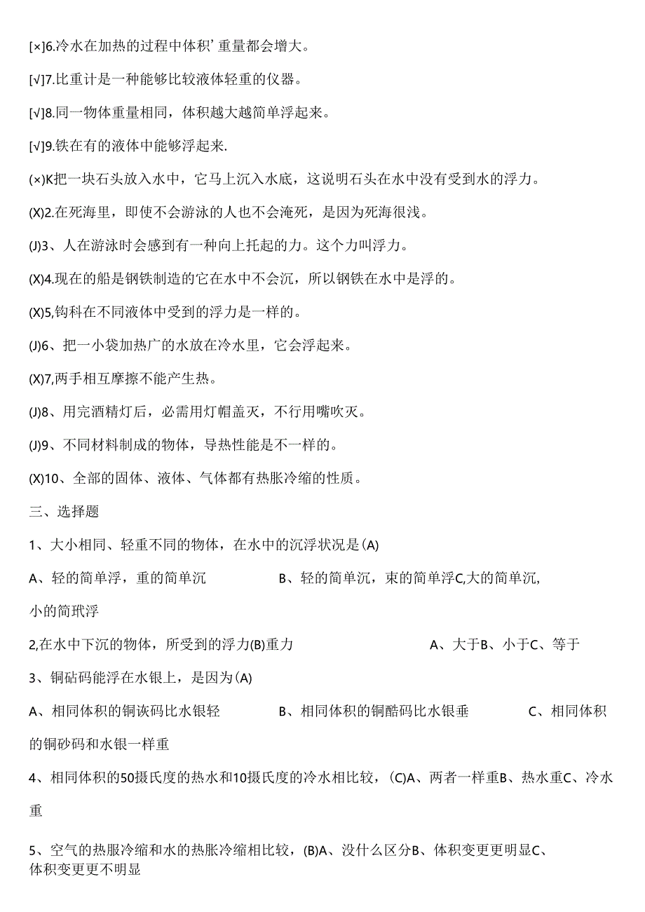 小学五年级下册科学期中测试卷复习题[1].docx_第2页