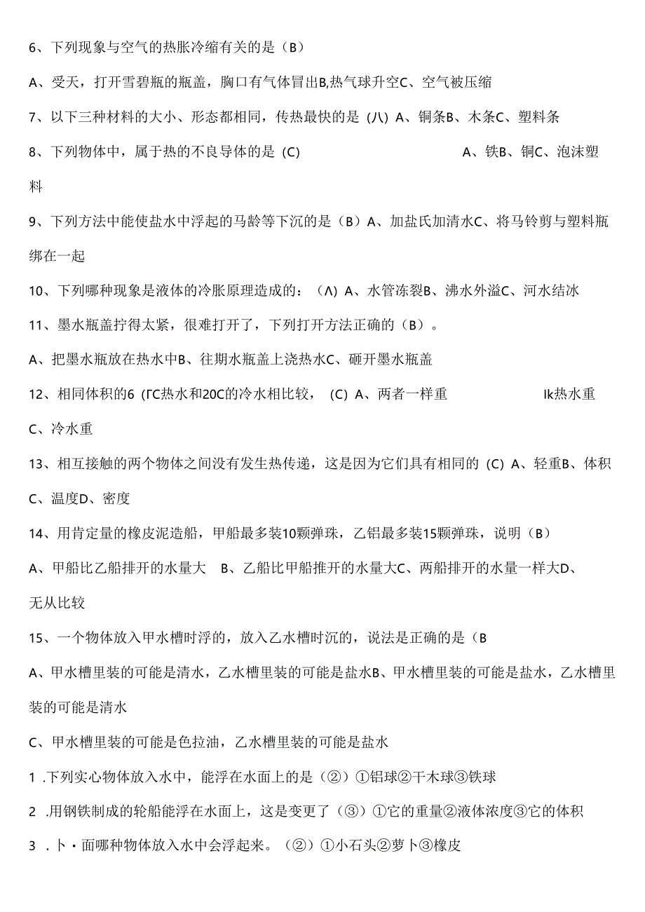小学五年级下册科学期中测试卷复习题[1].docx_第3页