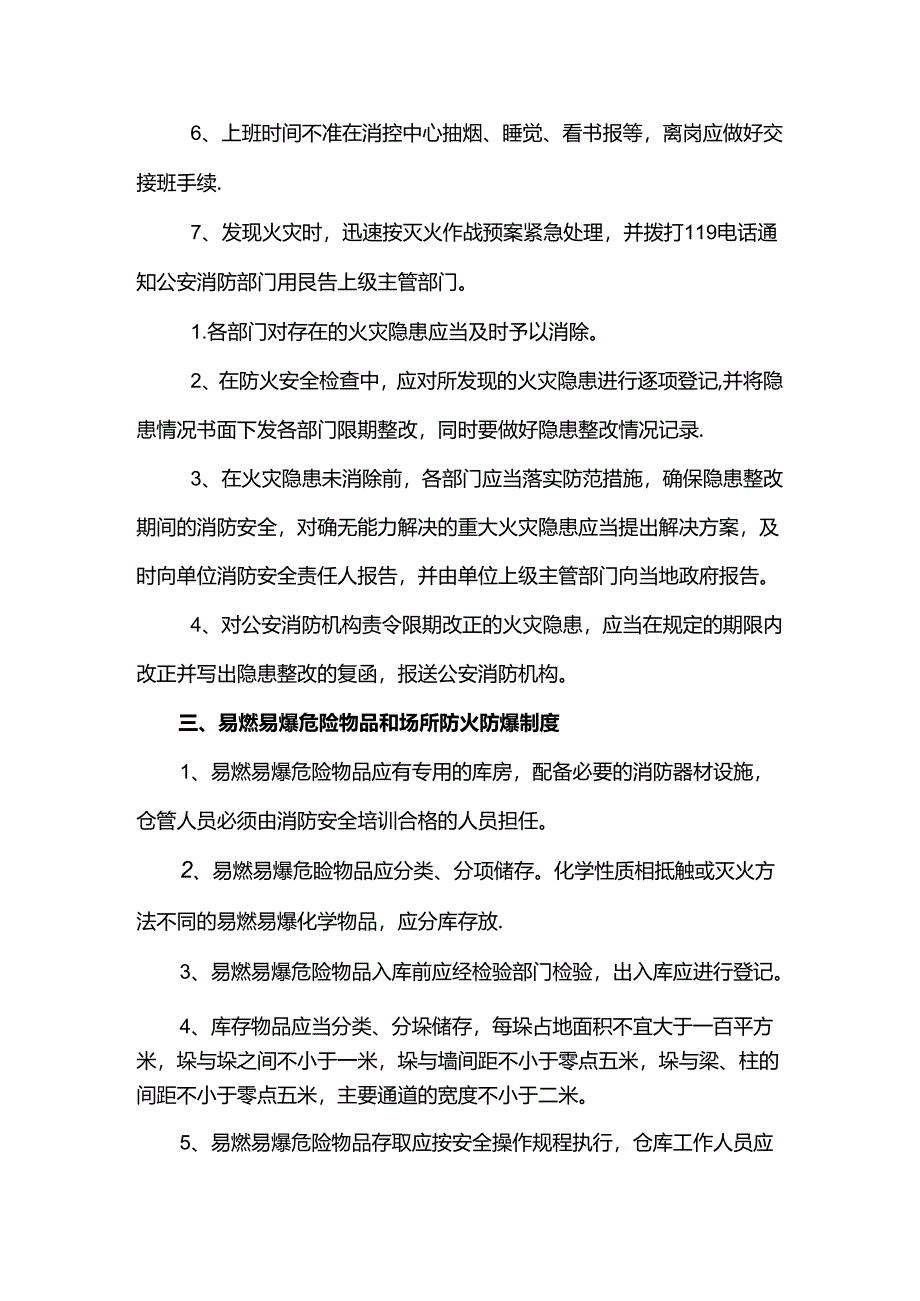 消防安全管理标准及制度.docx_第2页