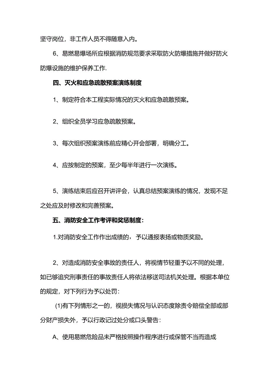 消防安全管理标准及制度.docx_第3页