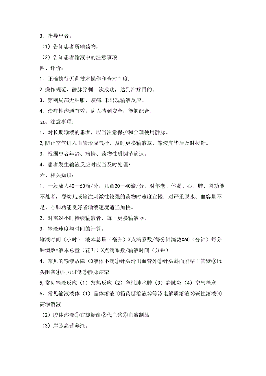静脉输液技术知识点模板.docx_第3页