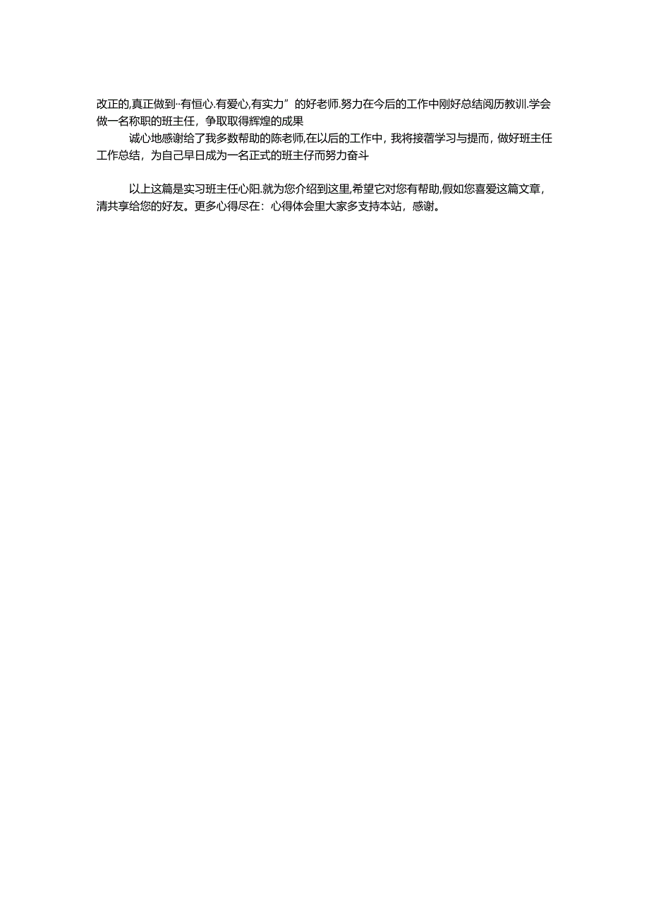 实习班主任心得.docx_第2页