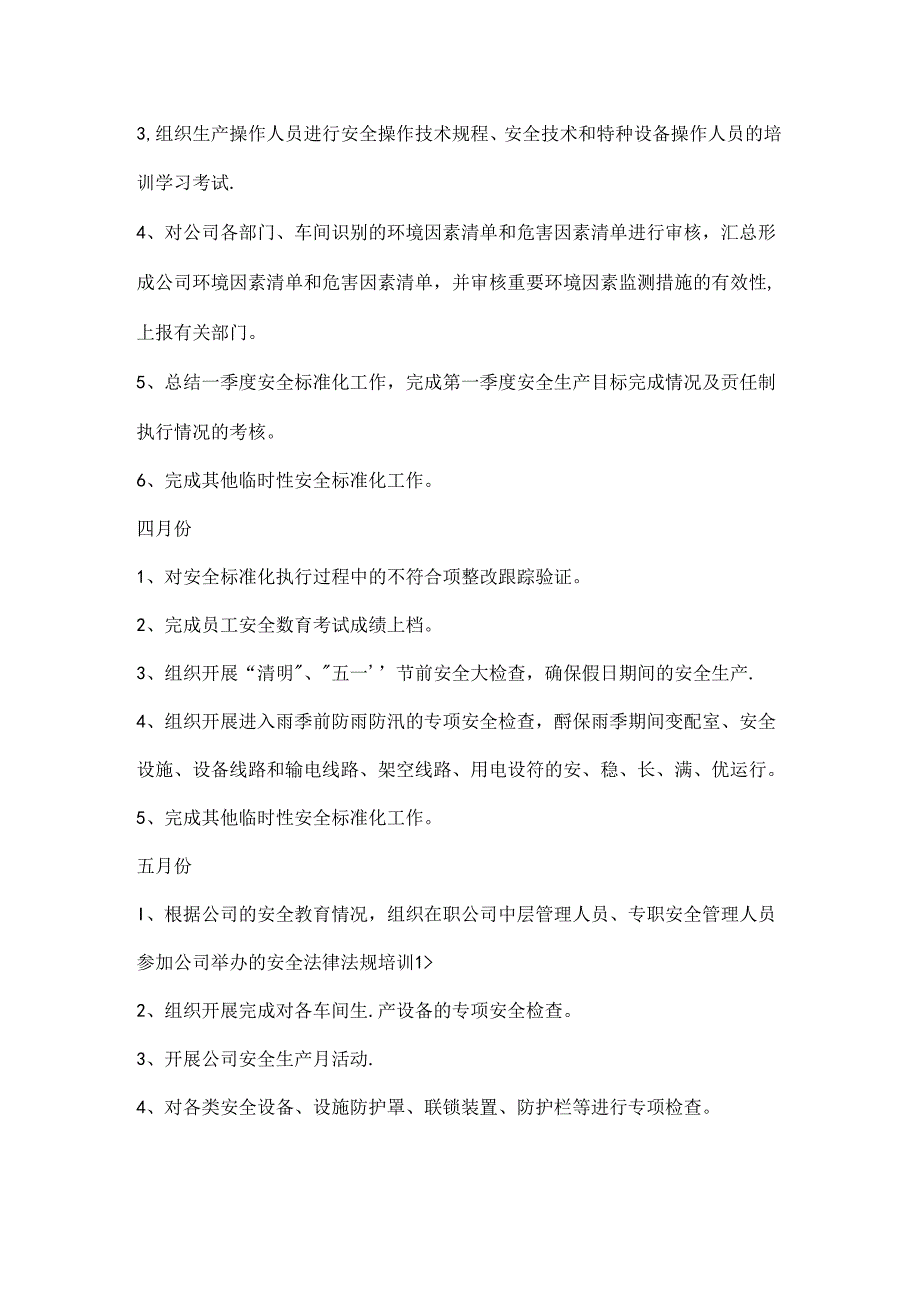 安全生产标准化工作年度实施计划.docx_第2页