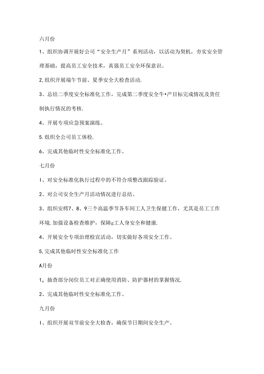 安全生产标准化工作年度实施计划.docx_第3页