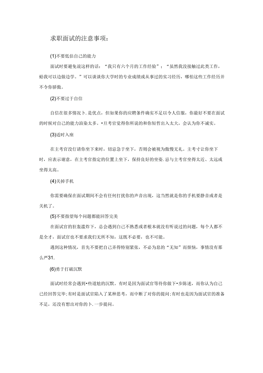 范文50：自由与秩序范文.docx_第2页