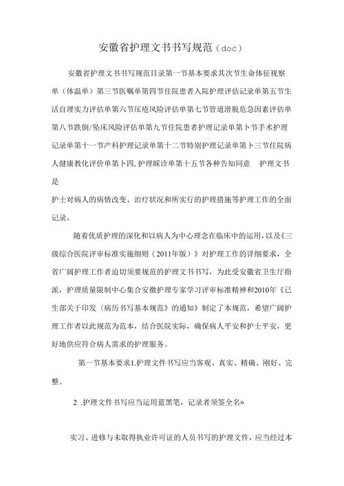 安徽省护理文书书写规范(doc).docx