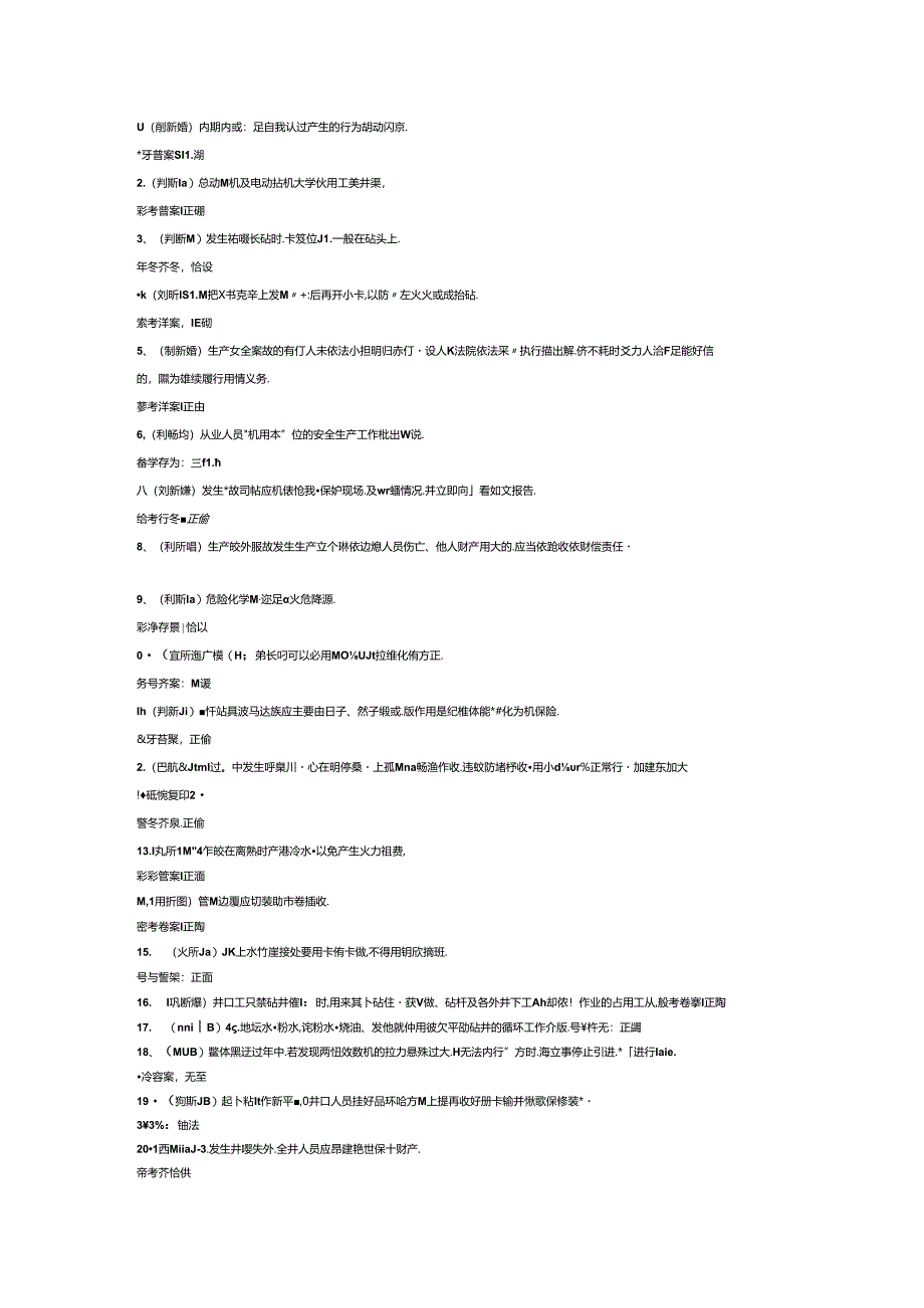 钻井作业模拟考试试卷含答案-1.docx_第1页