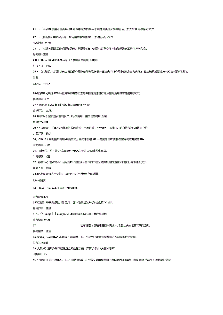 钻井作业模拟考试试卷含答案-1.docx_第2页