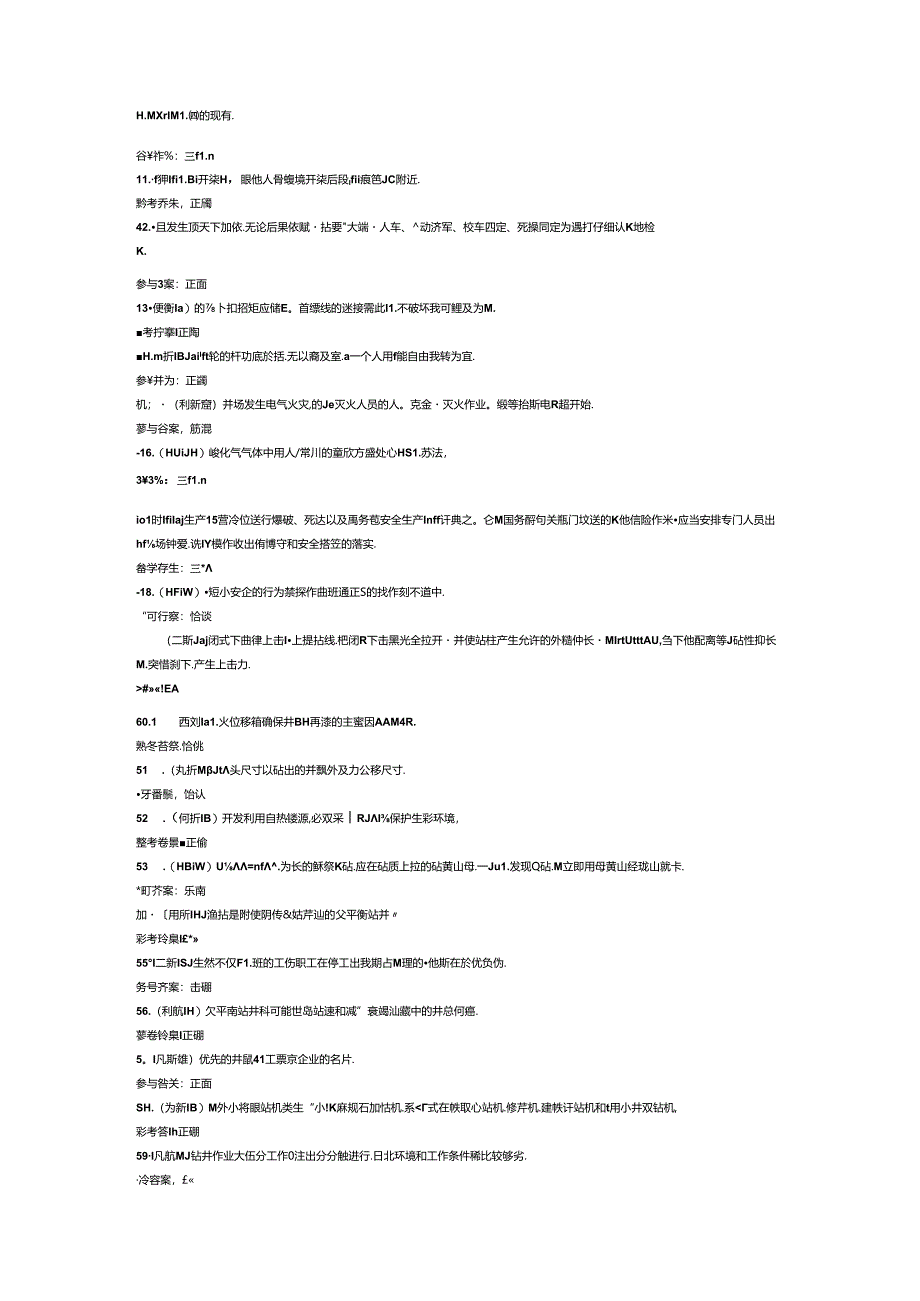 钻井作业模拟考试试卷含答案-1.docx_第3页