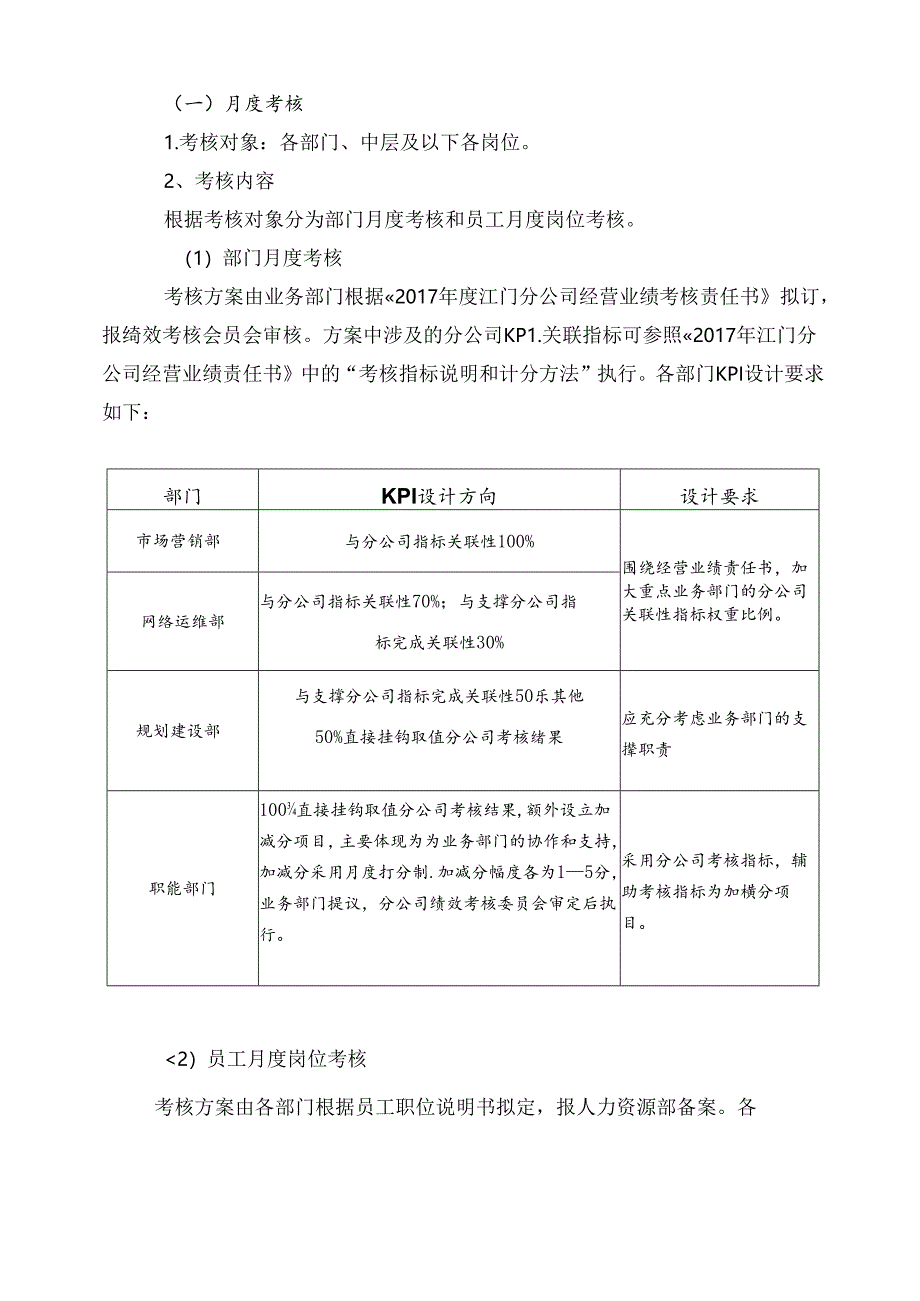 江门分公司2017年绩效考核实施细则（试行）0410.docx_第2页